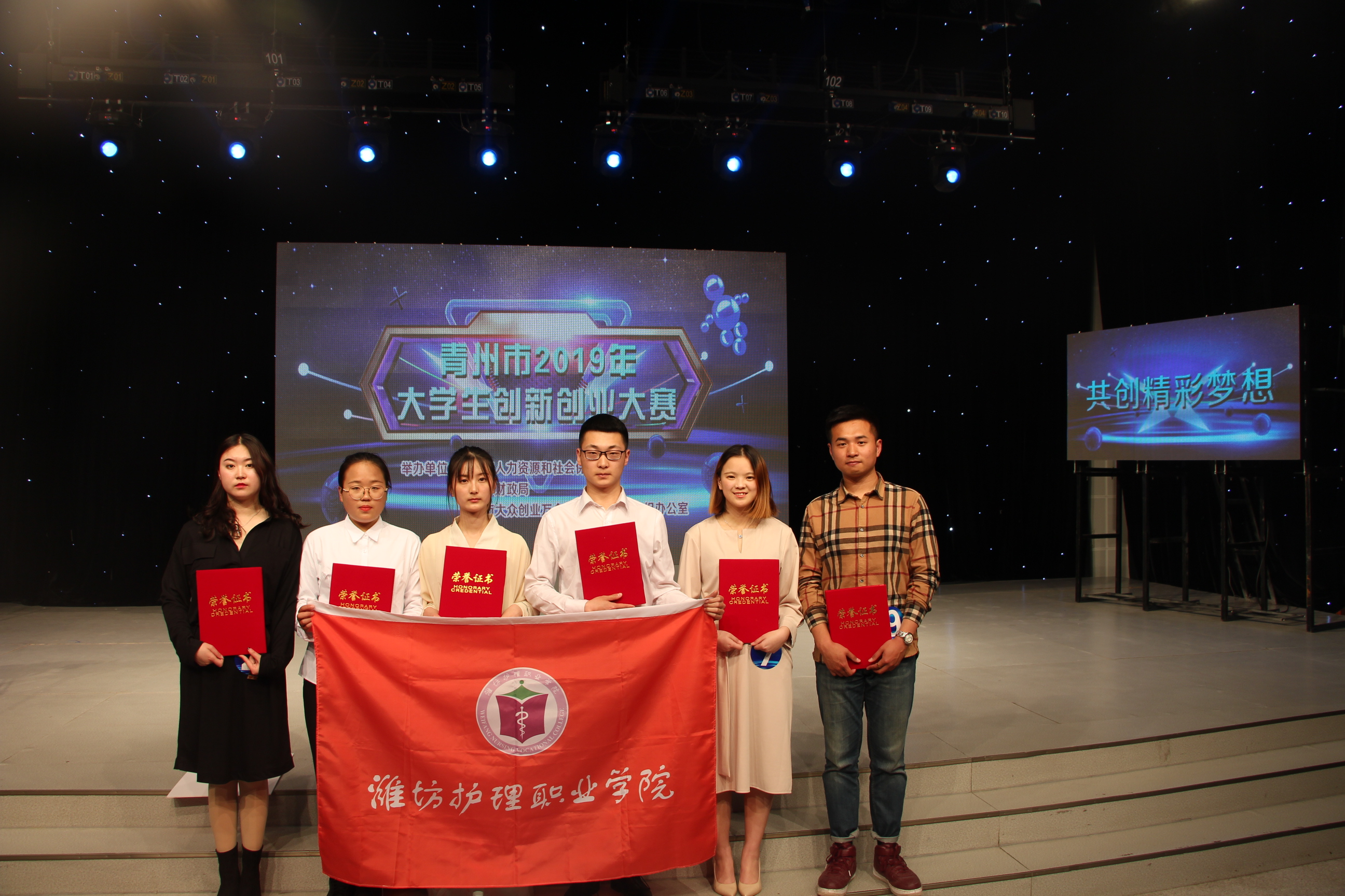 潍坊护理职业学院学生创业团队在青州市2019年大学生创新创业大赛中