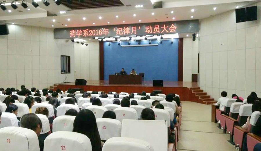 药学系纪律月动员3.jpg 药学系纪律月动员3.jpg
