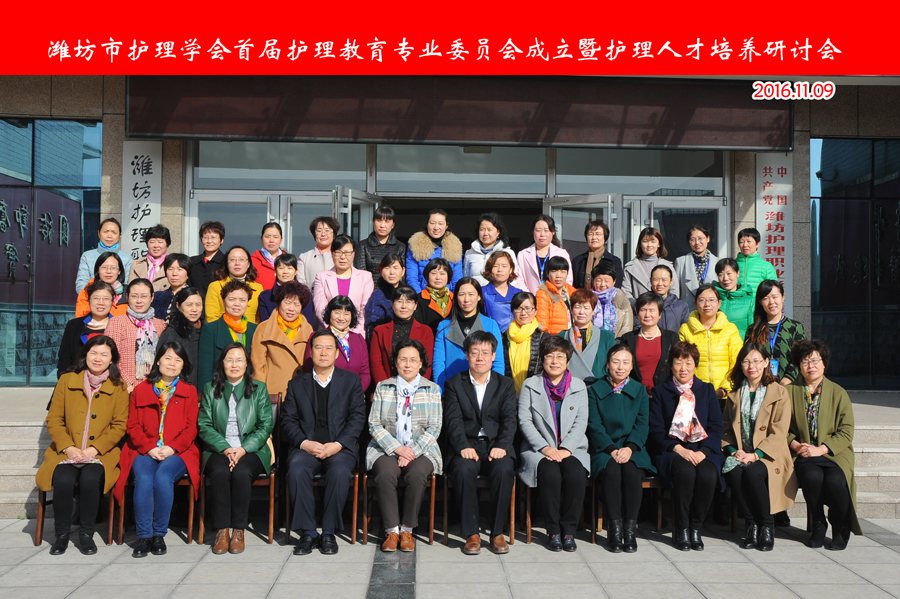 护理教育专业委员会合影.jpg 护理教育专业委员会合影.jpg