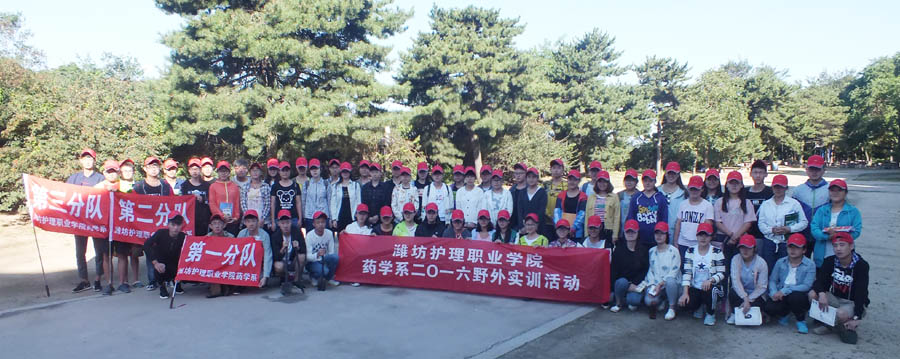 10药学系2016年野外实训4.JPG 10药学系2016年野外实训4.JPG