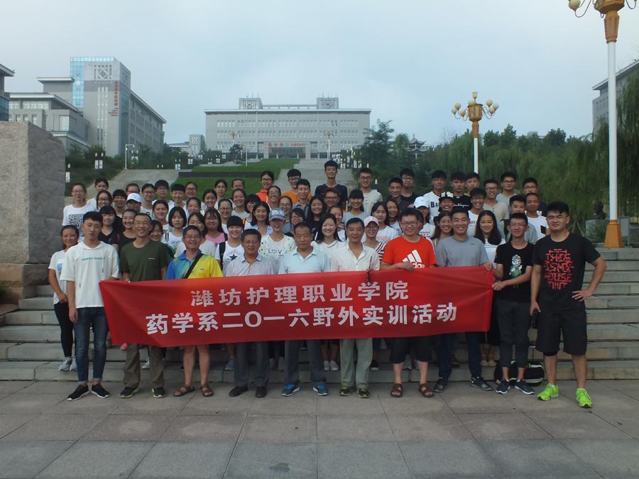 10药学系2016年野外实训1.JPG 10药学系2016年野外实训1.JPG